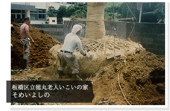 板橋区立徳丸老人いこいの家 そめいよしの